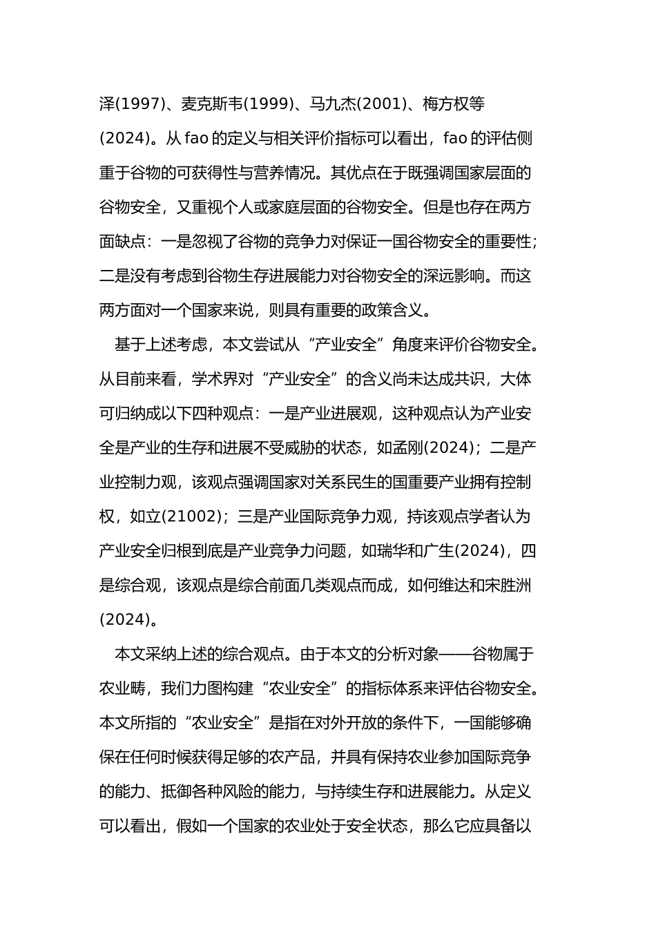 开放条件下中印谷物安全比较研究_第2页