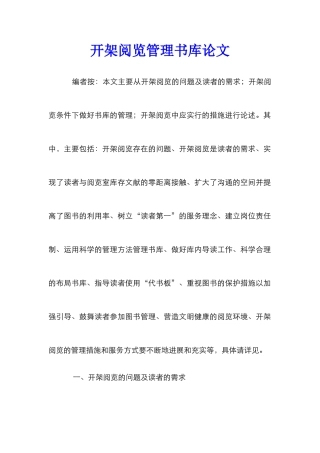 开架阅览管理书库论文