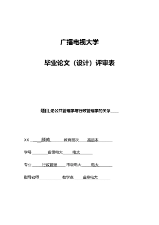 开放教育毕业论文封面与表格模板