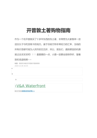 开普敦土著购物的指南