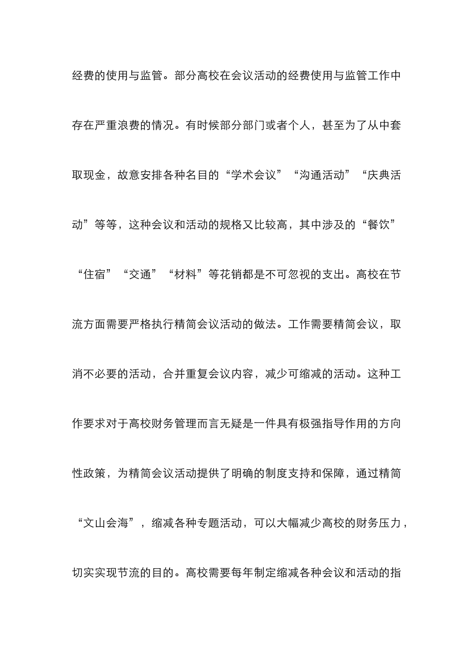 开源与节流高校财务管理分析_第2页