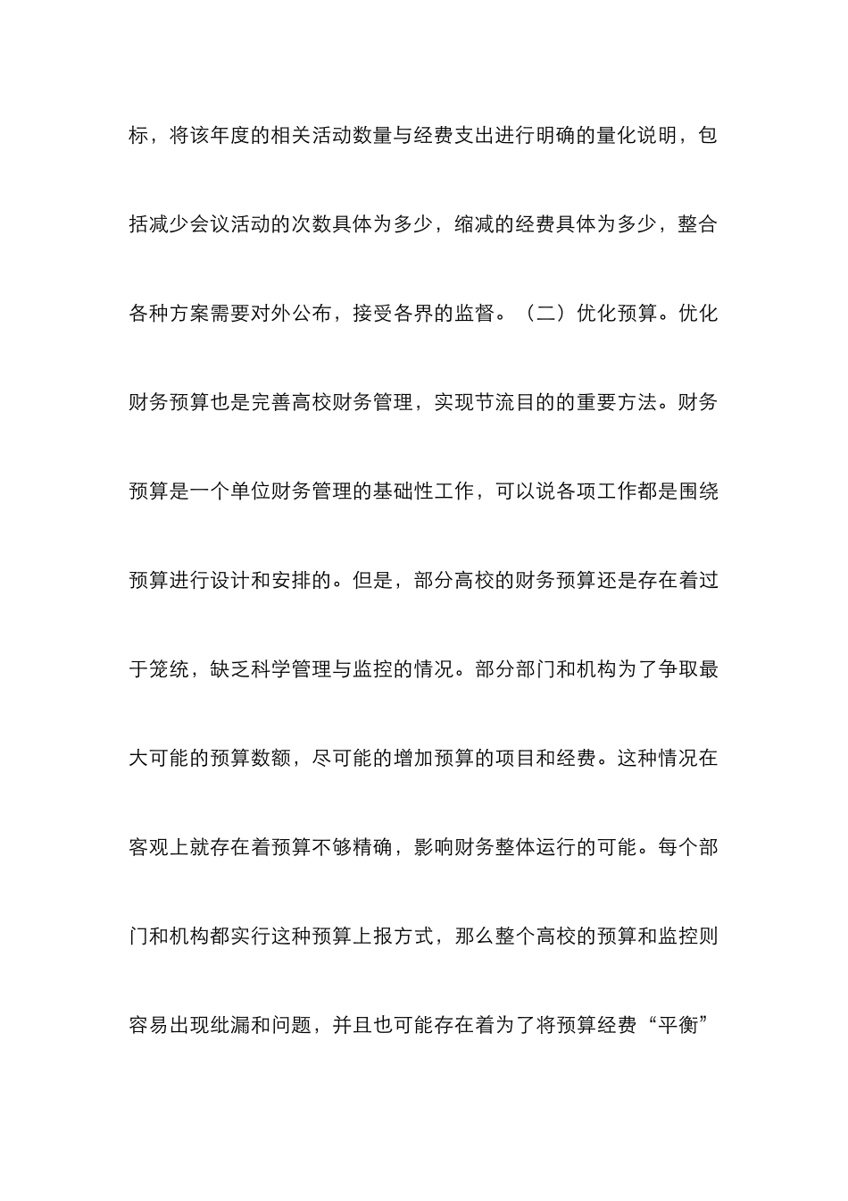 开源与节流高校财务管理分析_第3页