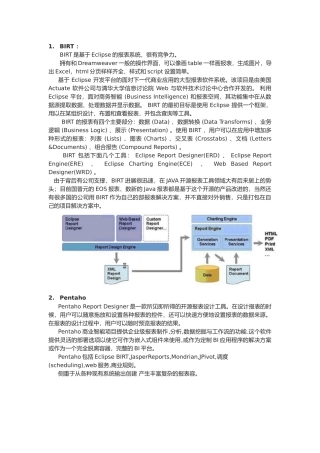开源报表工具整理