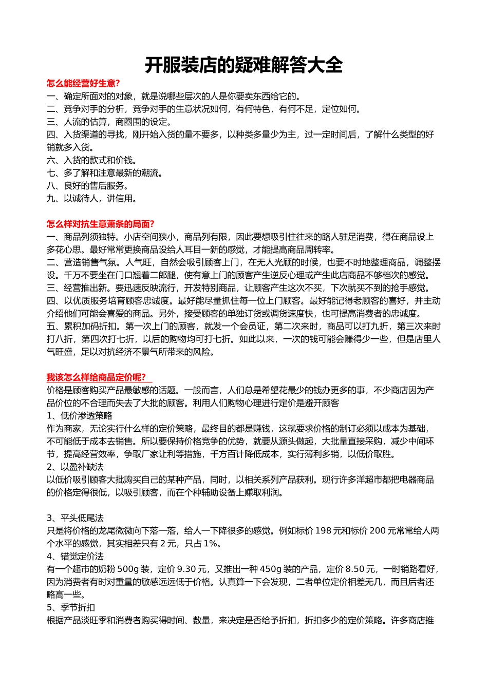 开服装店的疑难解答大全_第1页
