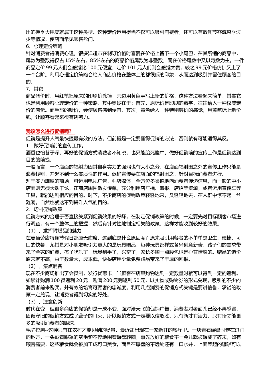 开服装店的疑难解答大全_第2页