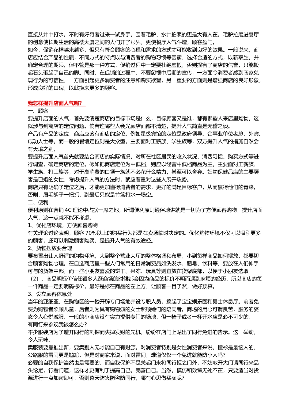 开服装店的疑难解答大全_第3页