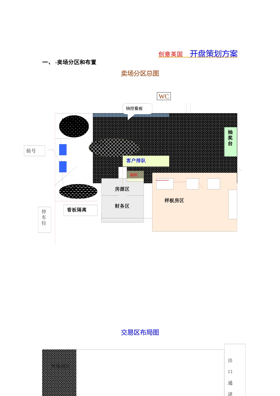 开盘策划总案_第1页