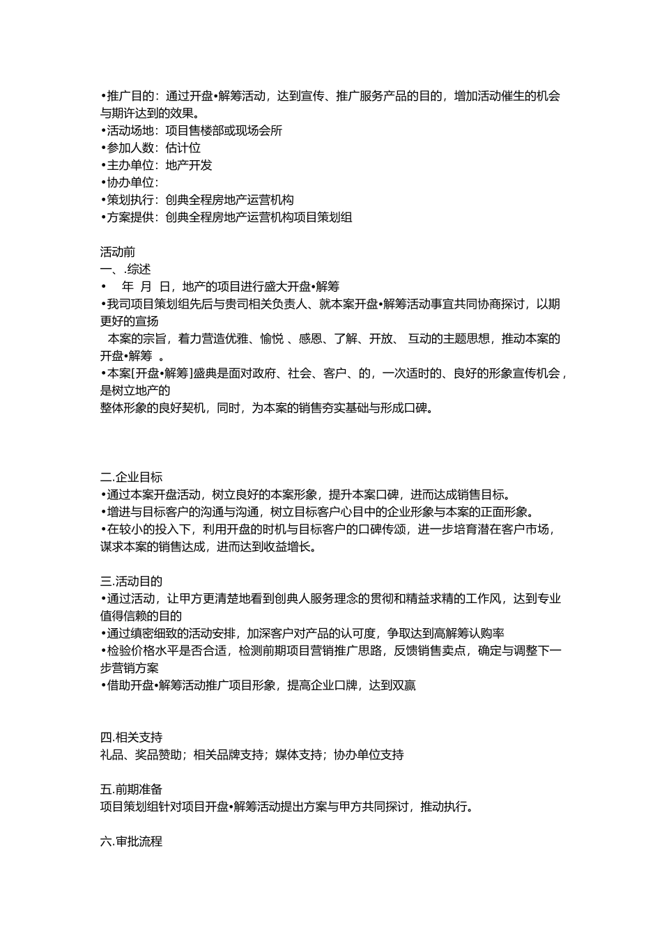 开盘解筹完全操作手册范本_第2页