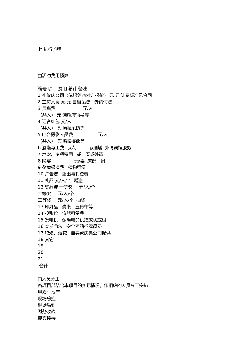 开盘解筹完全操作手册范本_第3页