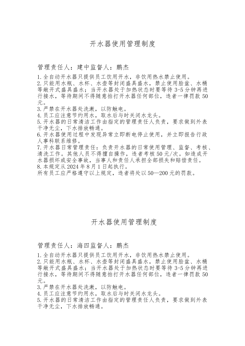 开水器使用管理制度汇编_第1页