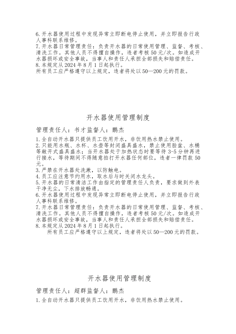开水器使用管理制度汇编_第2页