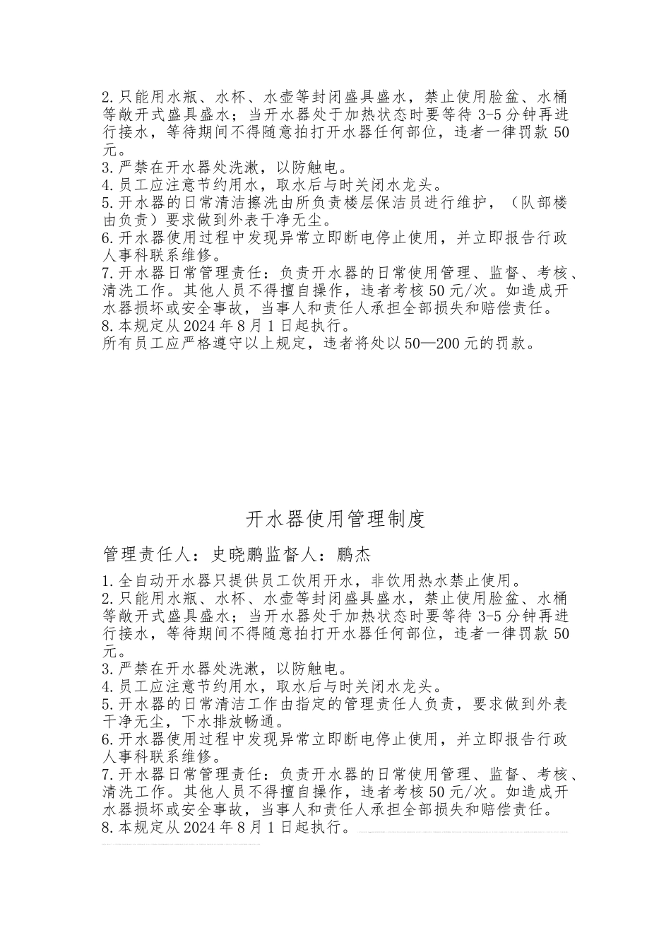 开水器使用管理制度汇编_第3页