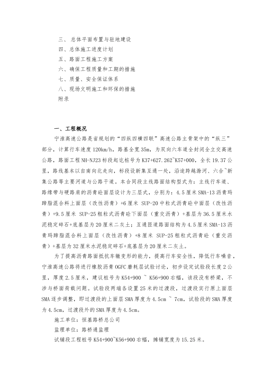 开级配磨耗层工程施工设计方案_第2页