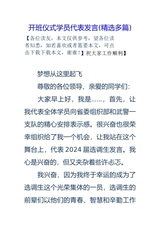 开班仪式学员代表发言