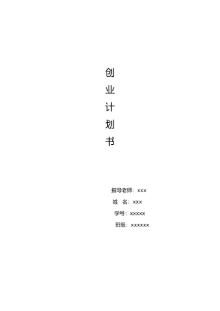 开花店的创业项目计划书