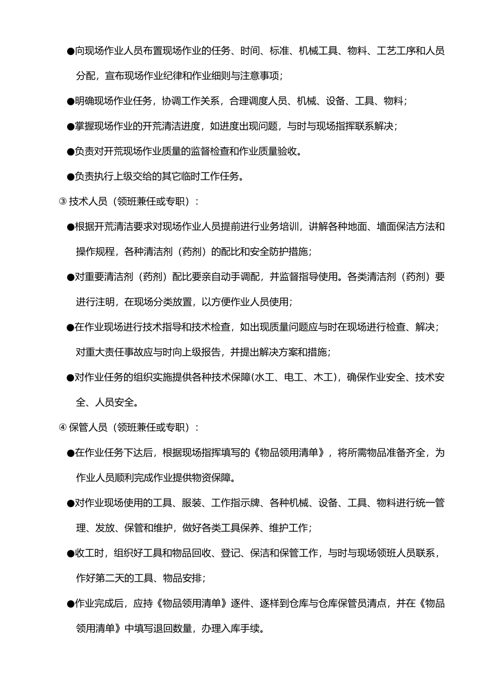 开荒清洁管理标准与操作规程_第3页