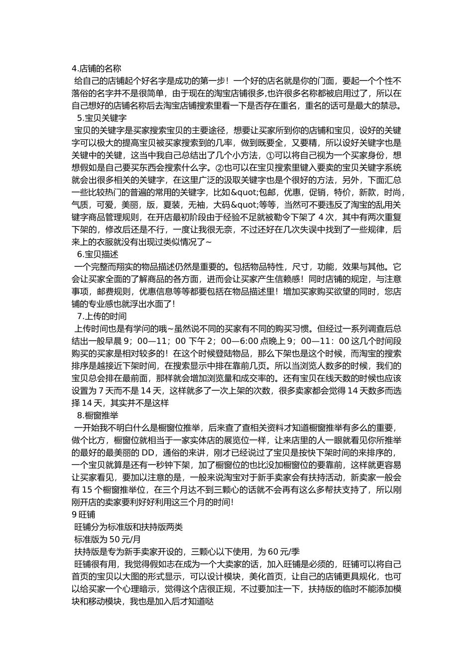 开网店心得体会_第2页