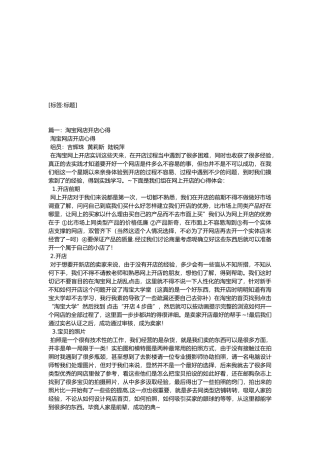 开网店心得体会