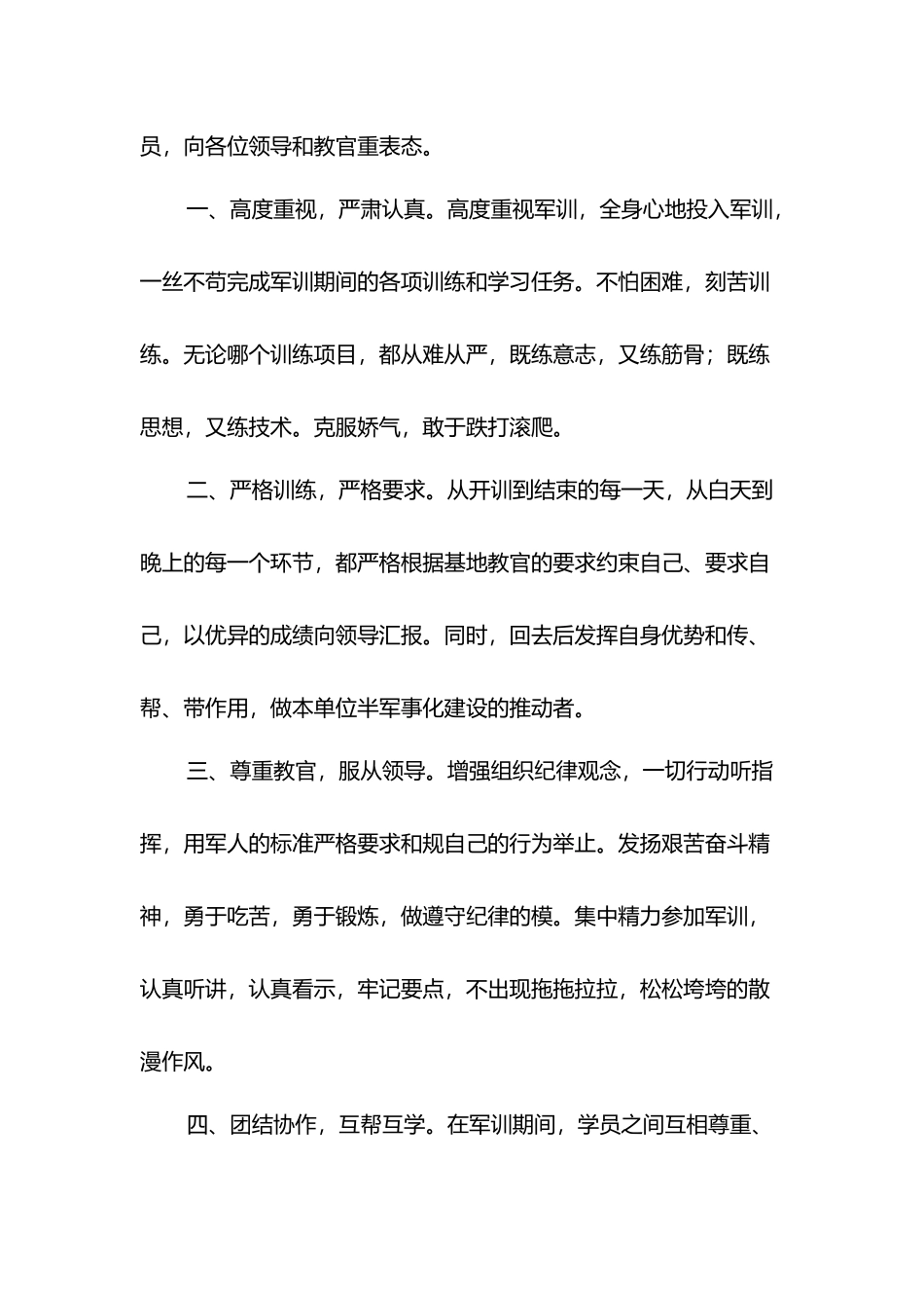 开班典礼学员代表发言_第2页