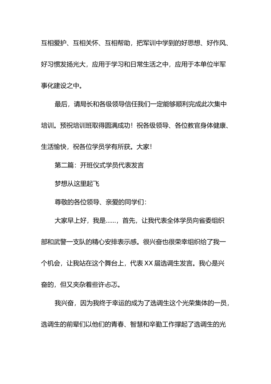 开班典礼学员代表发言_第3页