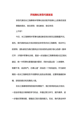 开班典礼学员代表发言