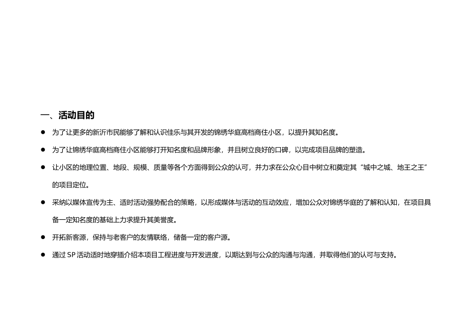 开盘活动与媒体投放计划_第3页