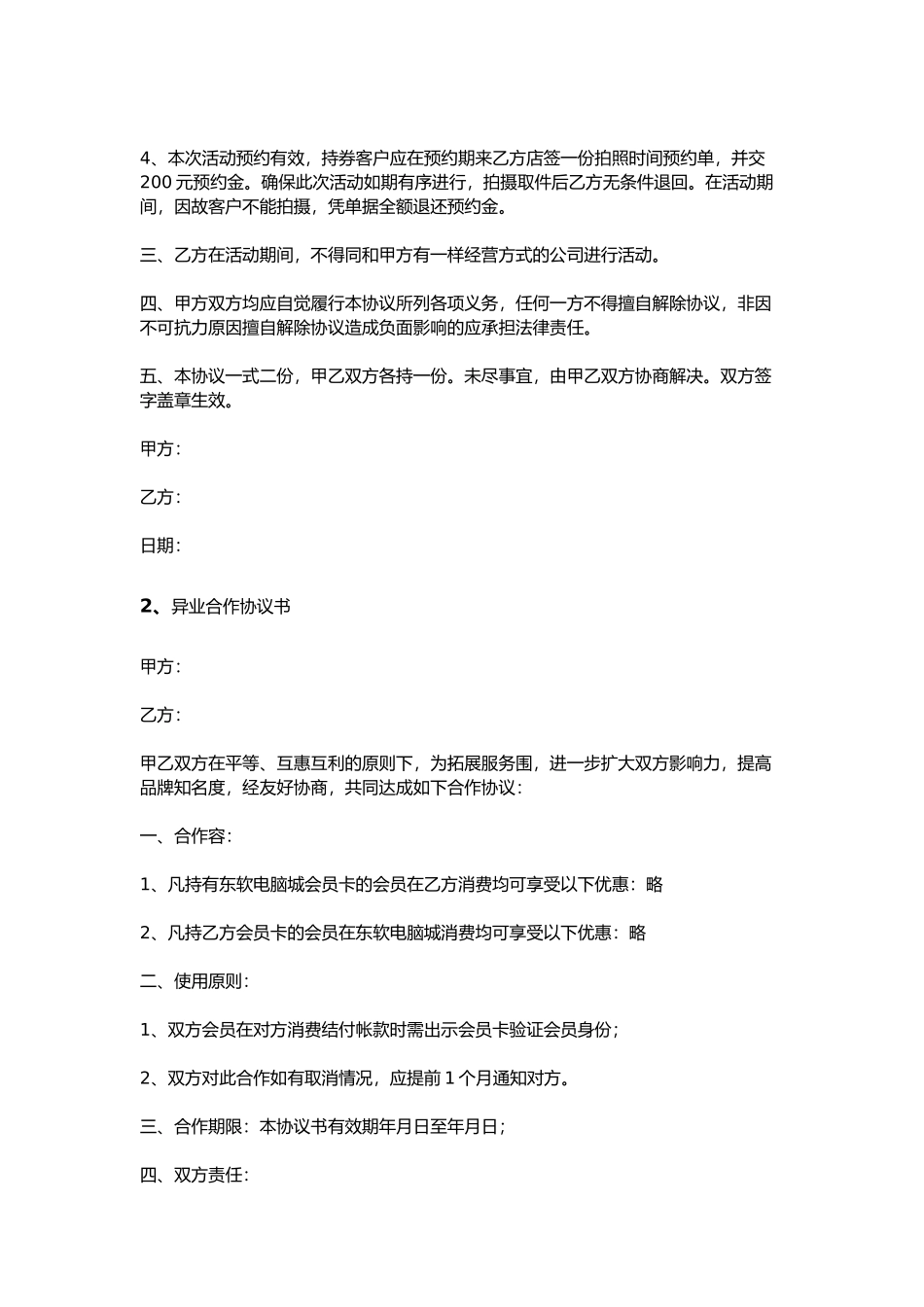 异业合作协议书_第2页