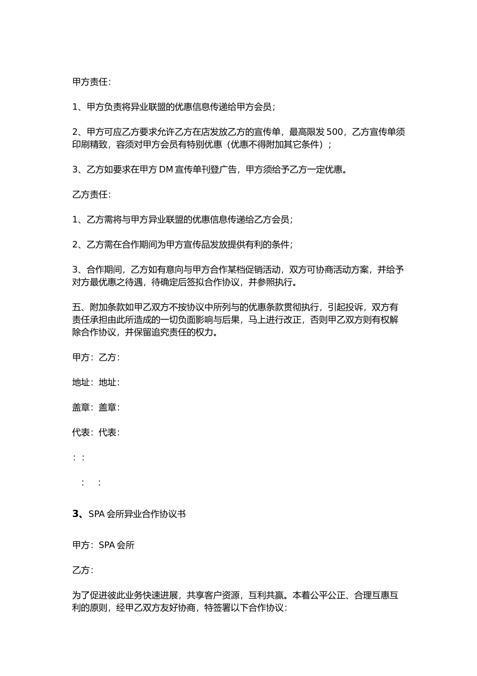 异业合作协议书_第3页