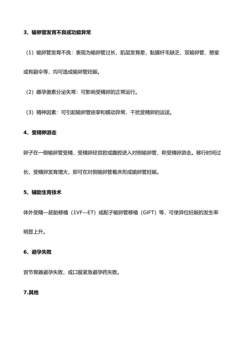 异位妊娠诊治规范标准_第2页