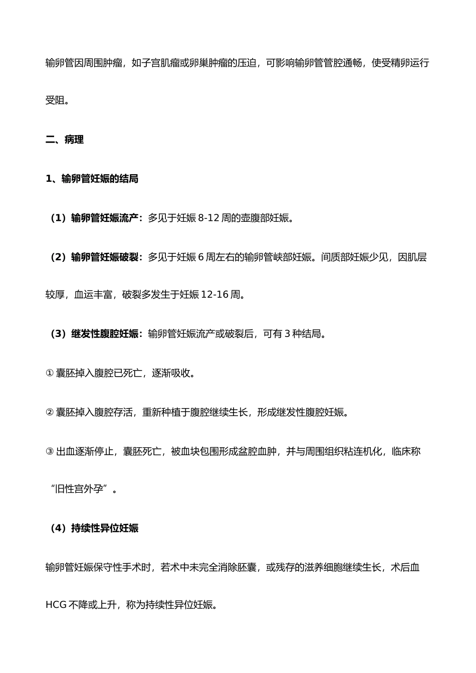 异位妊娠诊治规范标准_第3页