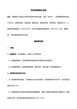 异位妊娠诊治规范标准