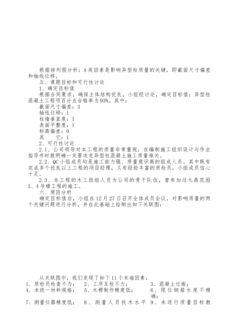 异型阳台施工质量控制探析_第3页
