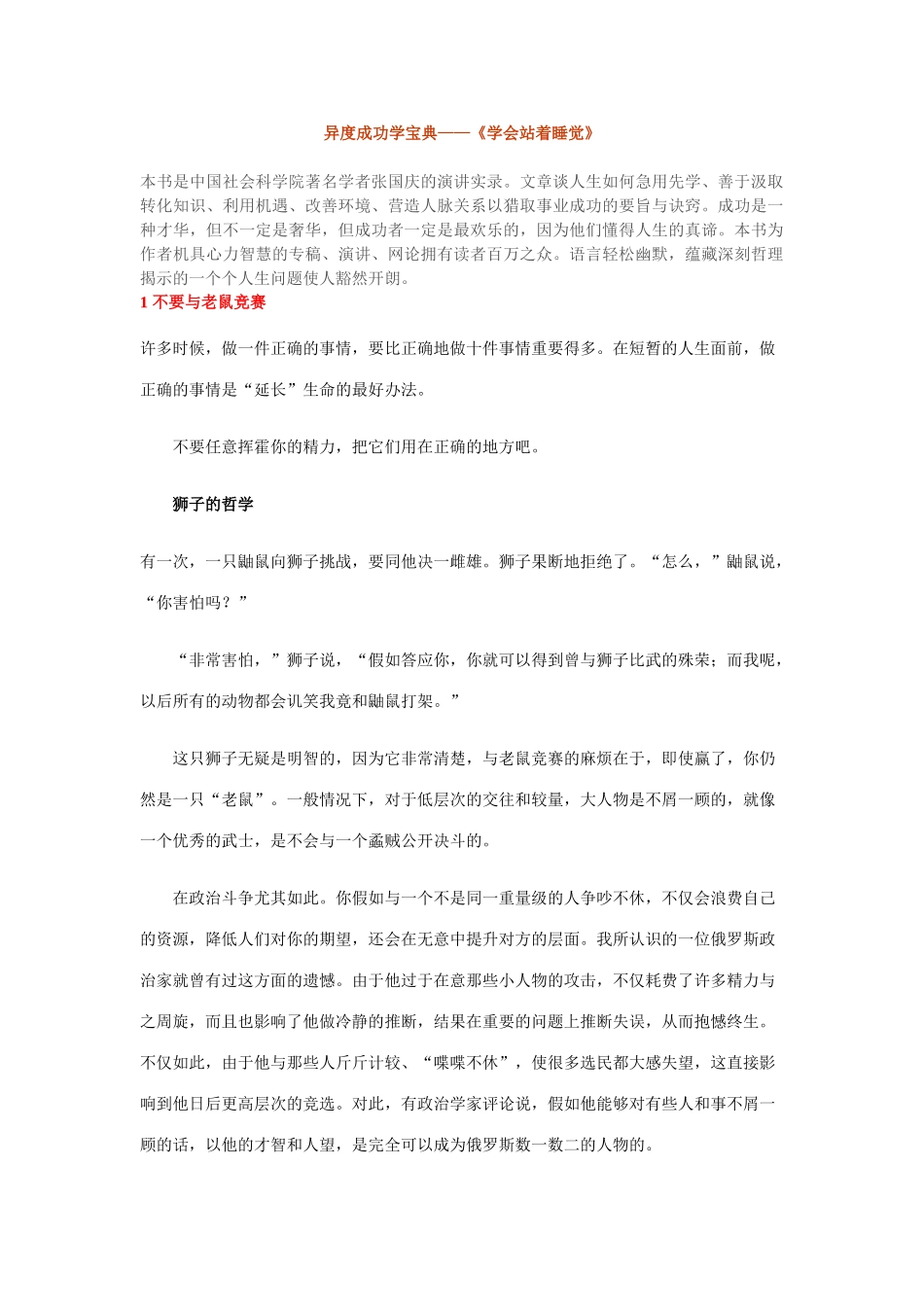 异度成功学宝典—学会站着睡觉》_第1页