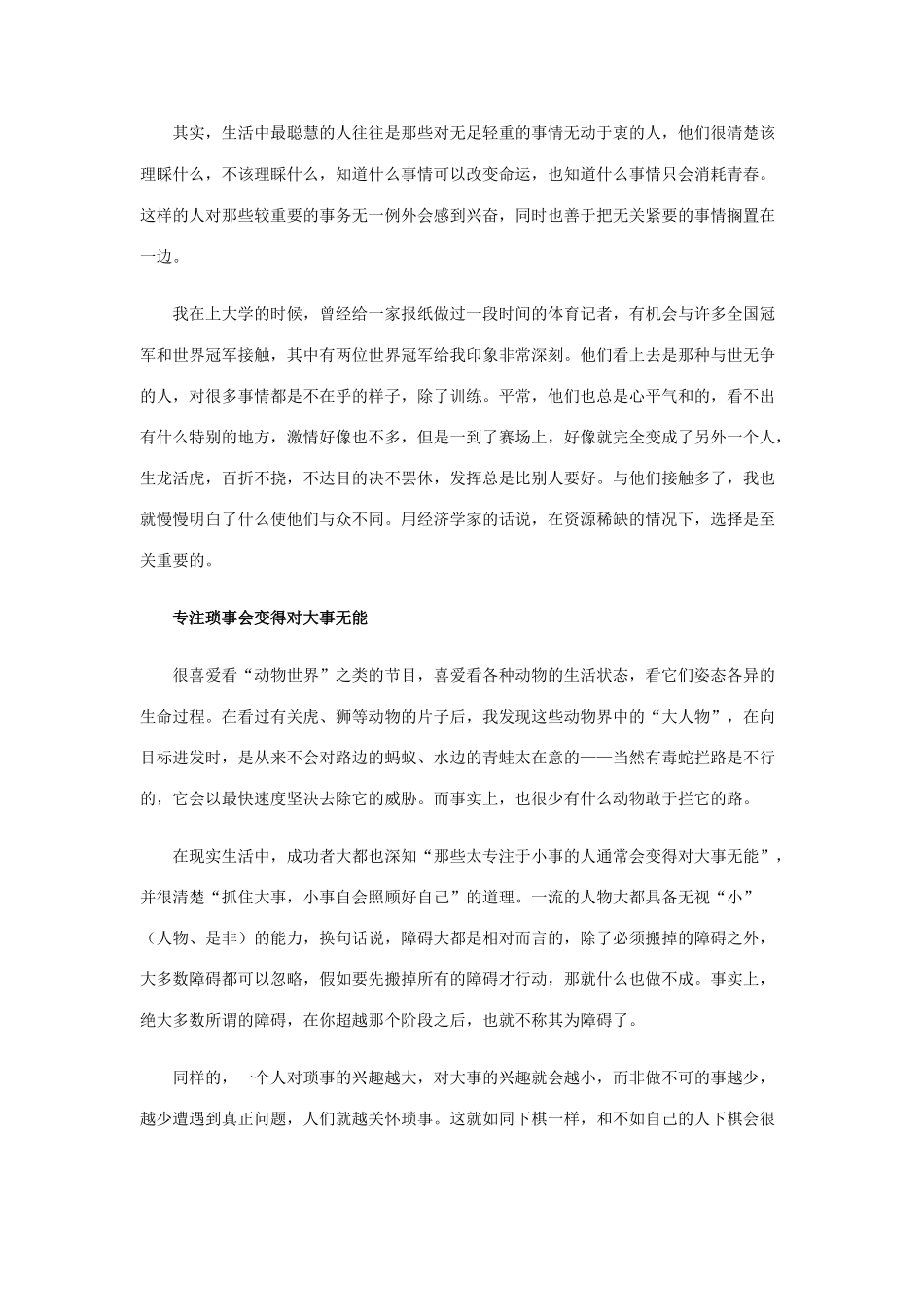 异度成功学宝典—学会站着睡觉》_第2页