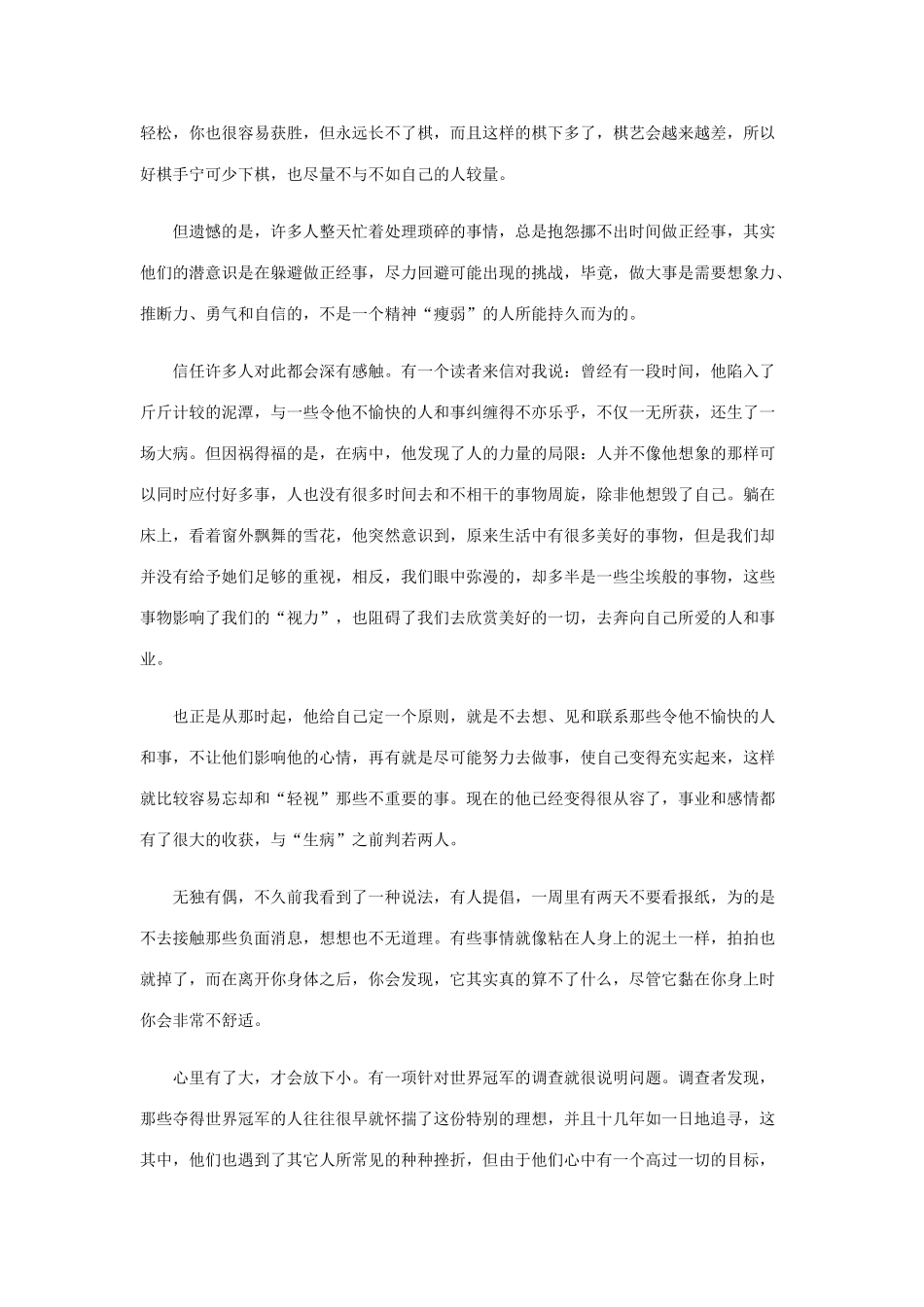 异度成功学宝典—学会站着睡觉》_第3页