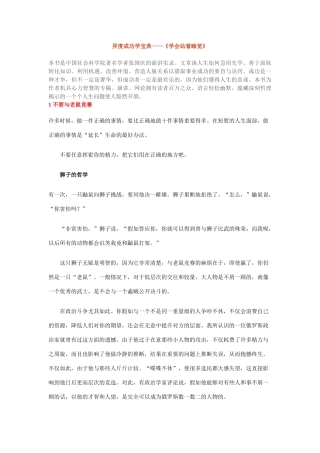 异度成功学宝典—学会站着睡觉》