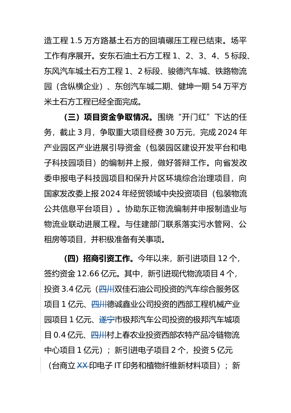 开门红督查报告_第2页