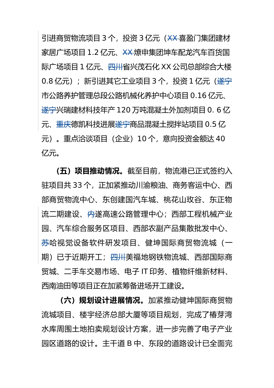 开门红督查报告_第3页