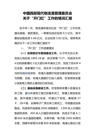 开门红督查报告