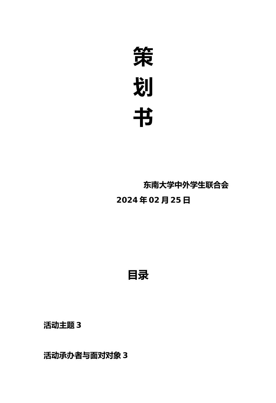 异国文化展活动项目策划书_第2页