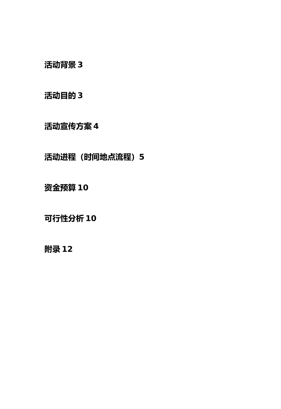 异国文化展活动项目策划书_第3页