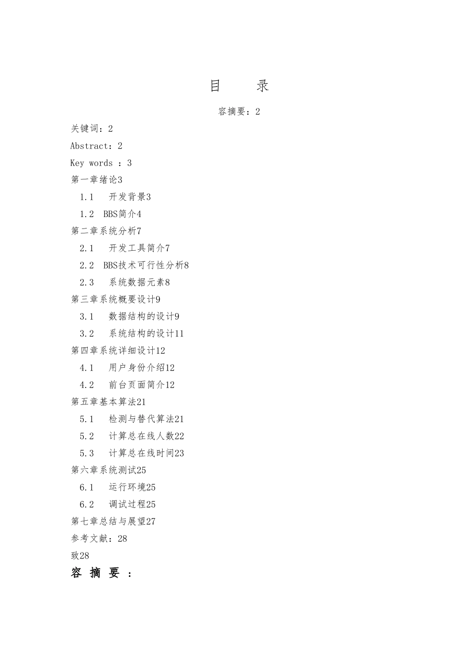 异步会议系统布告板论文_第1页