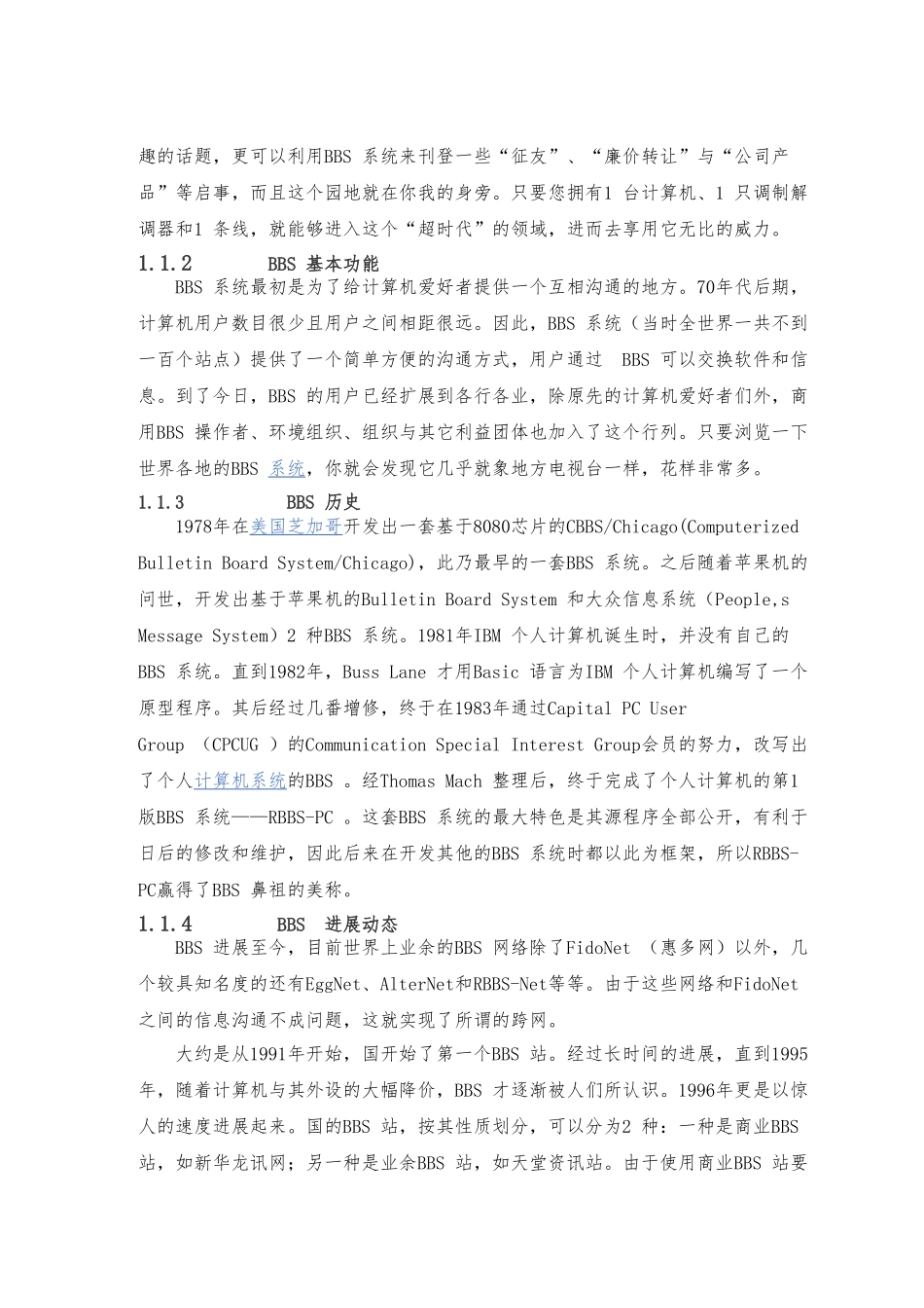 异步会议系统布告板论文_第3页