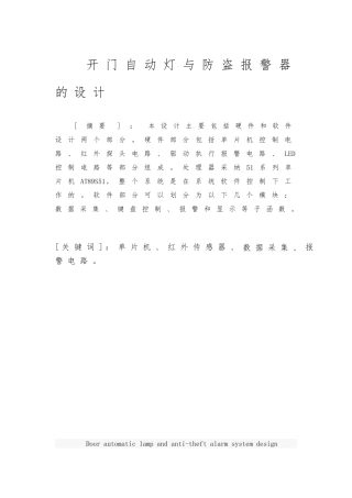 开门自动灯与防盗警报器的设计毕业论文