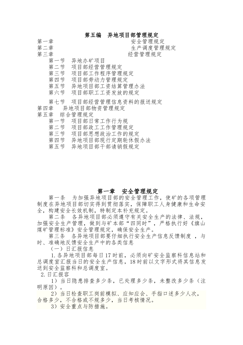 异地项目部管理规定汇编_第1页