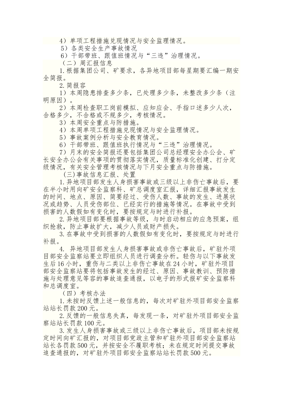 异地项目部管理规定汇编_第2页