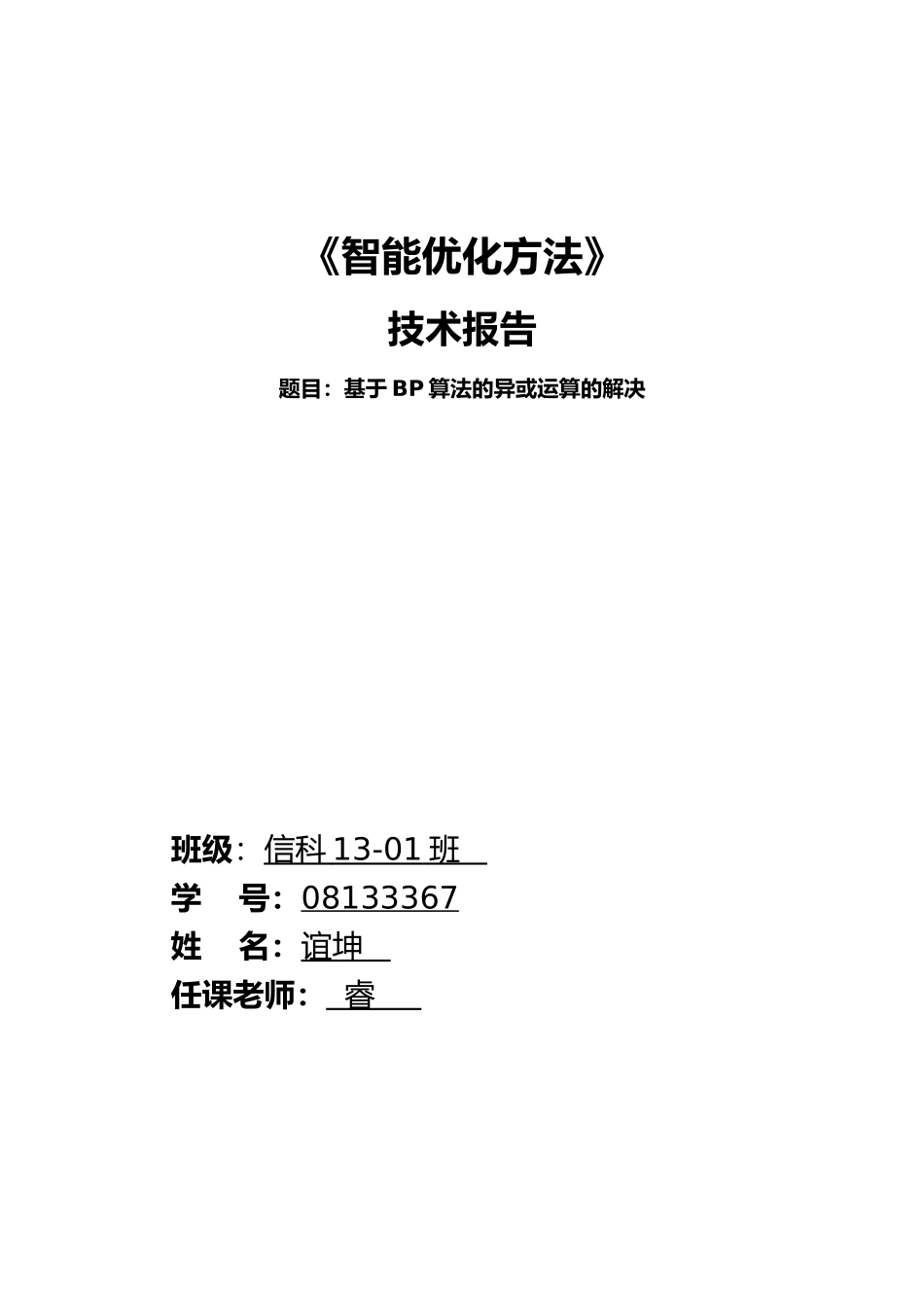 异或运算BP算法解决_第1页