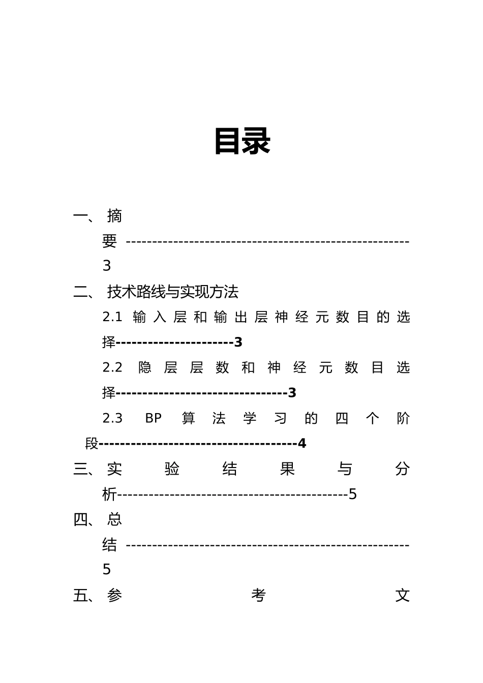 异或运算BP算法解决_第2页