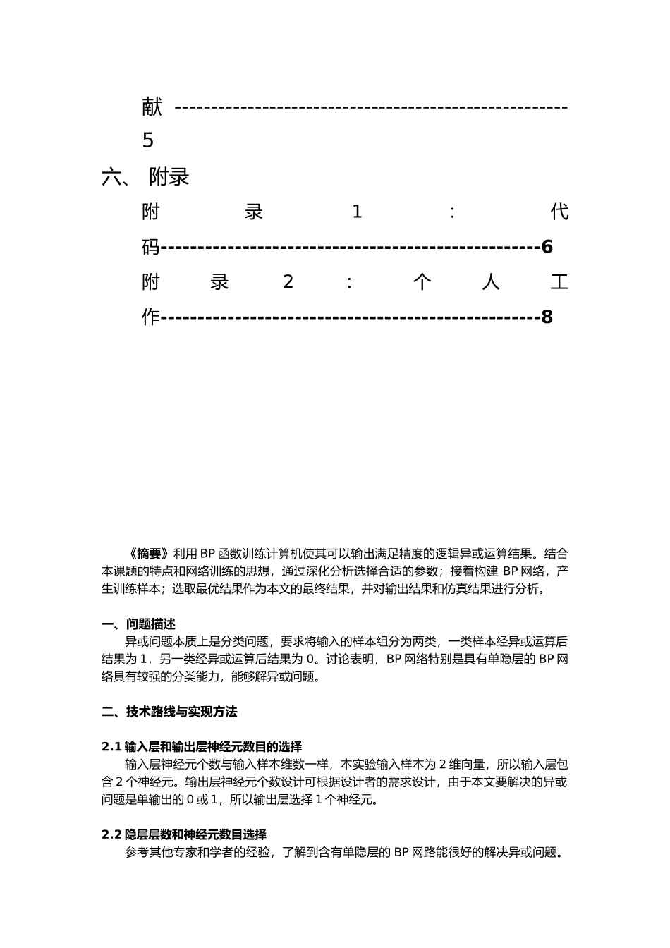 异或运算BP算法解决_第3页