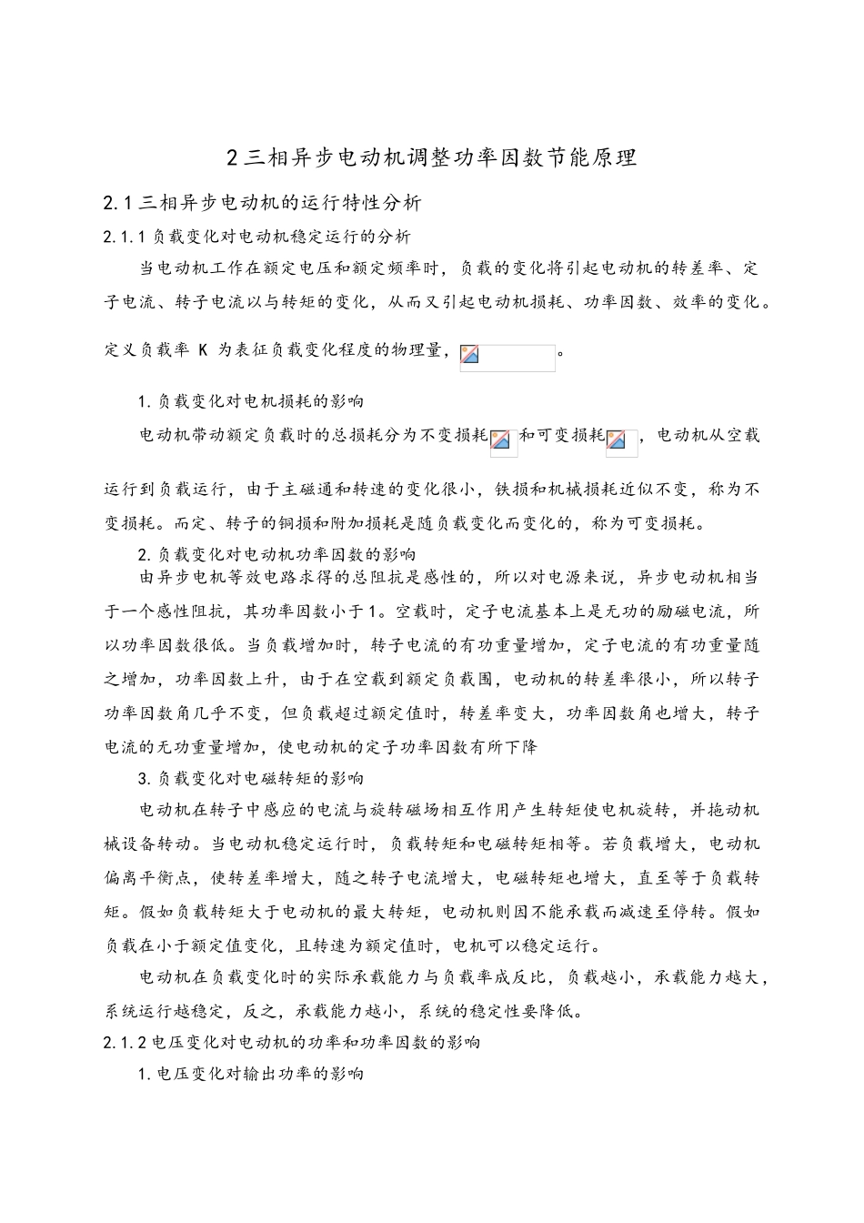 异步电动机功率因数控制_第3页